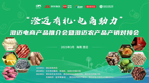 澄迈电商产品推介会暨农产品产销对接会即将启幕