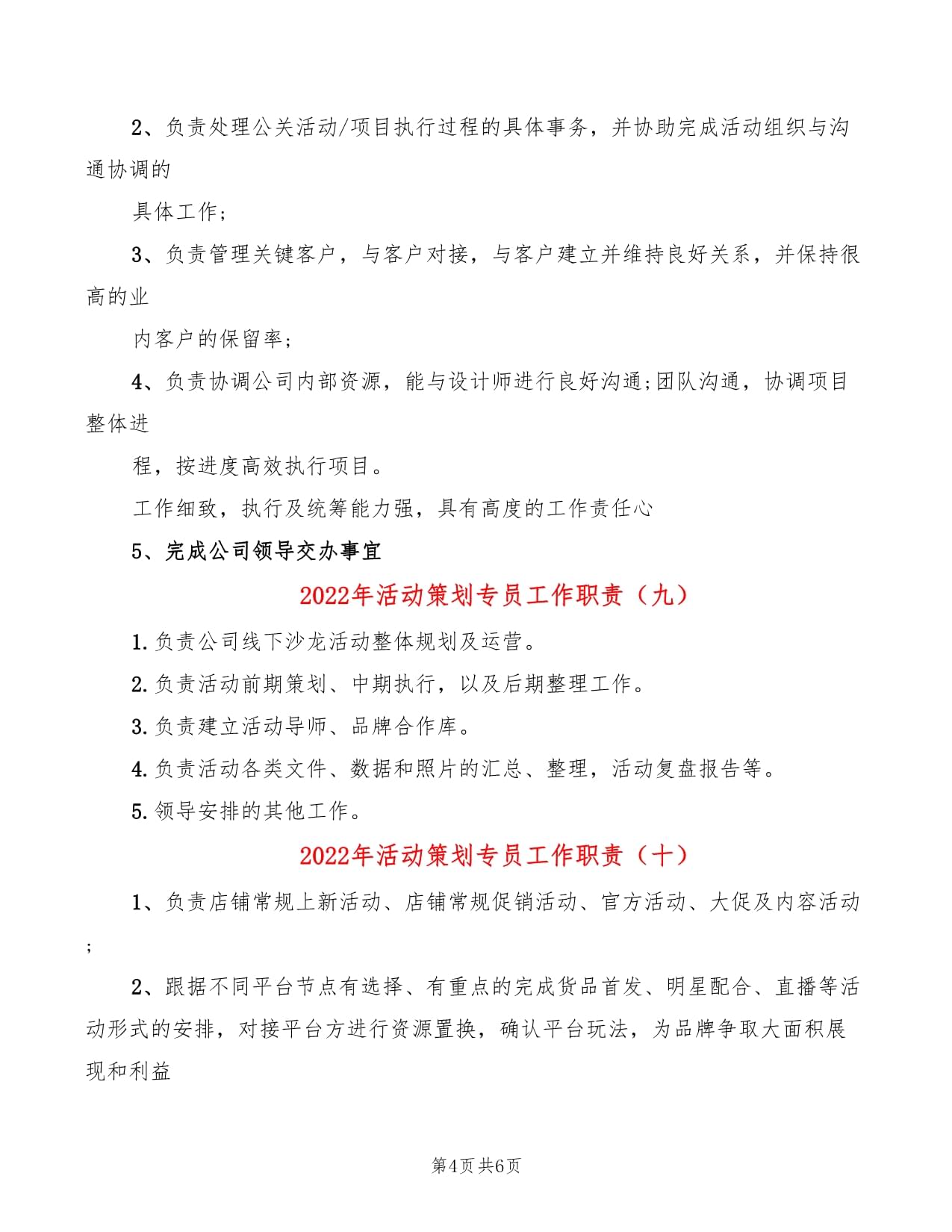 2022年活动策划专员工作职责 公关活动组织策划的核心要点